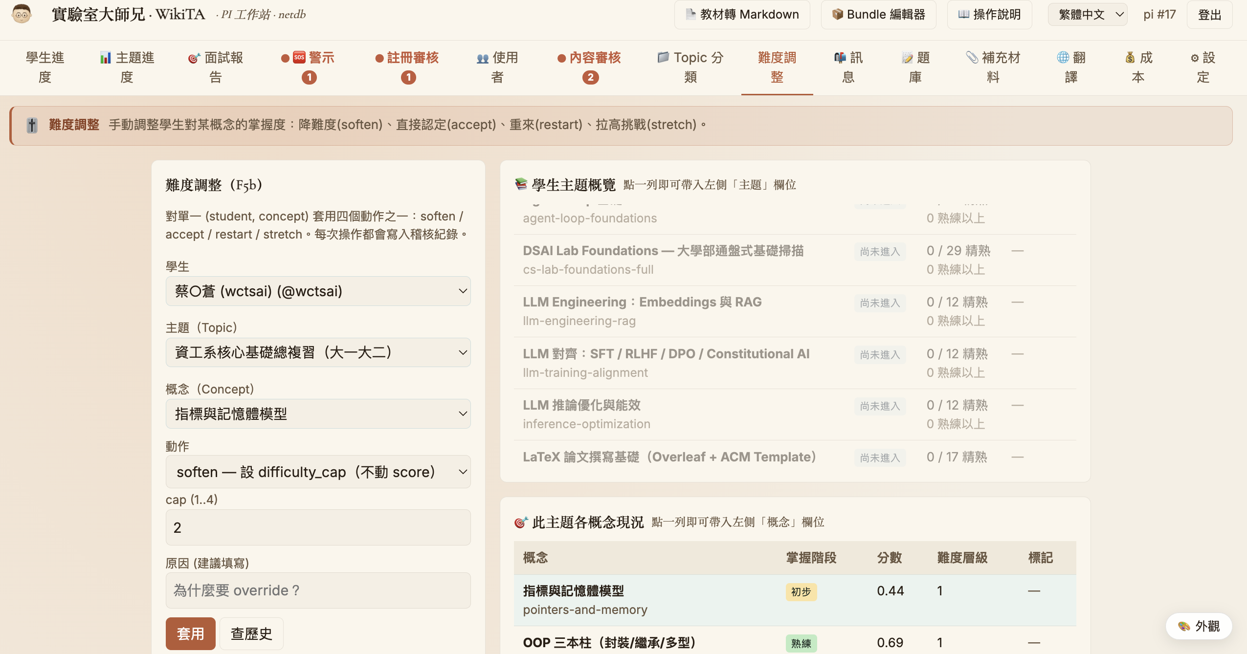 難度調整分頁，選學生與觀念後套用四個動詞之一