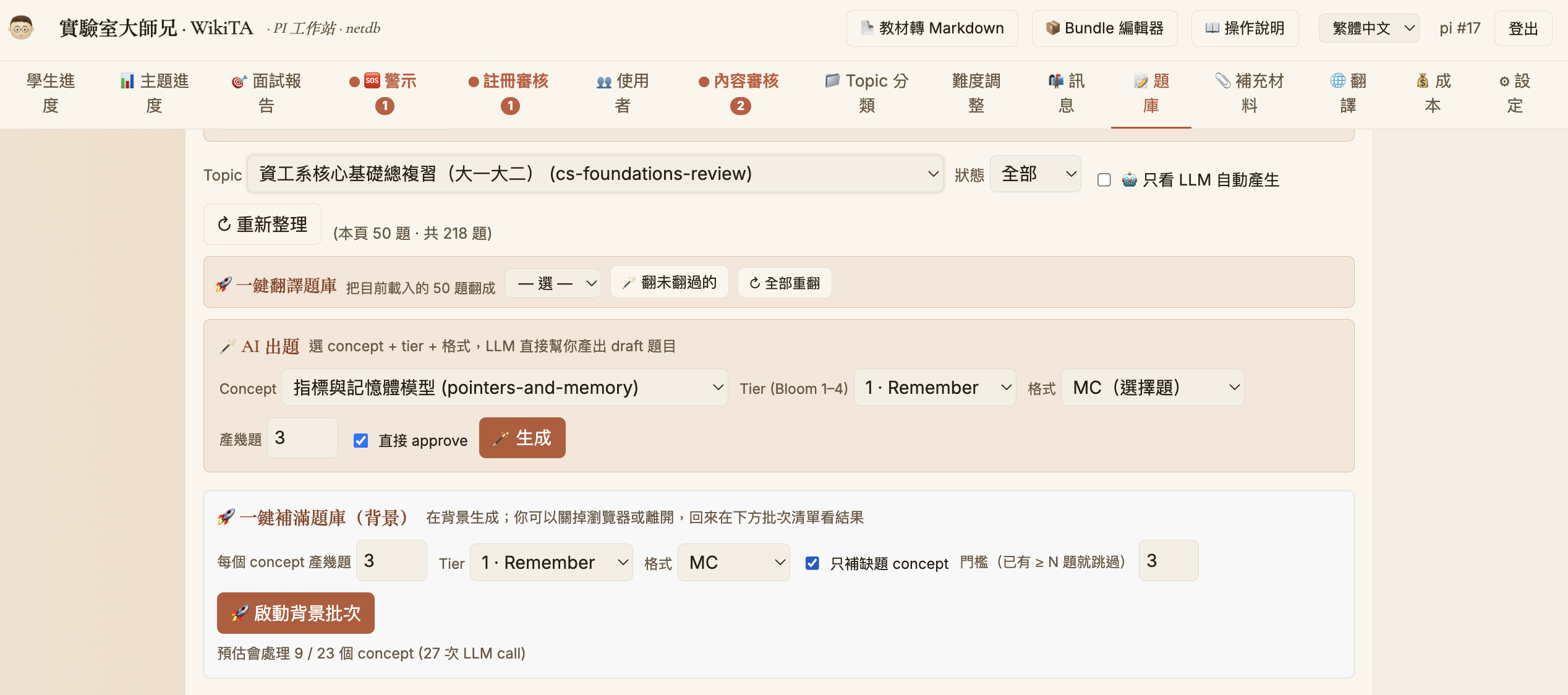 題庫分頁上方的 AI 出題、一鍵翻譯、一鍵補滿題庫工具