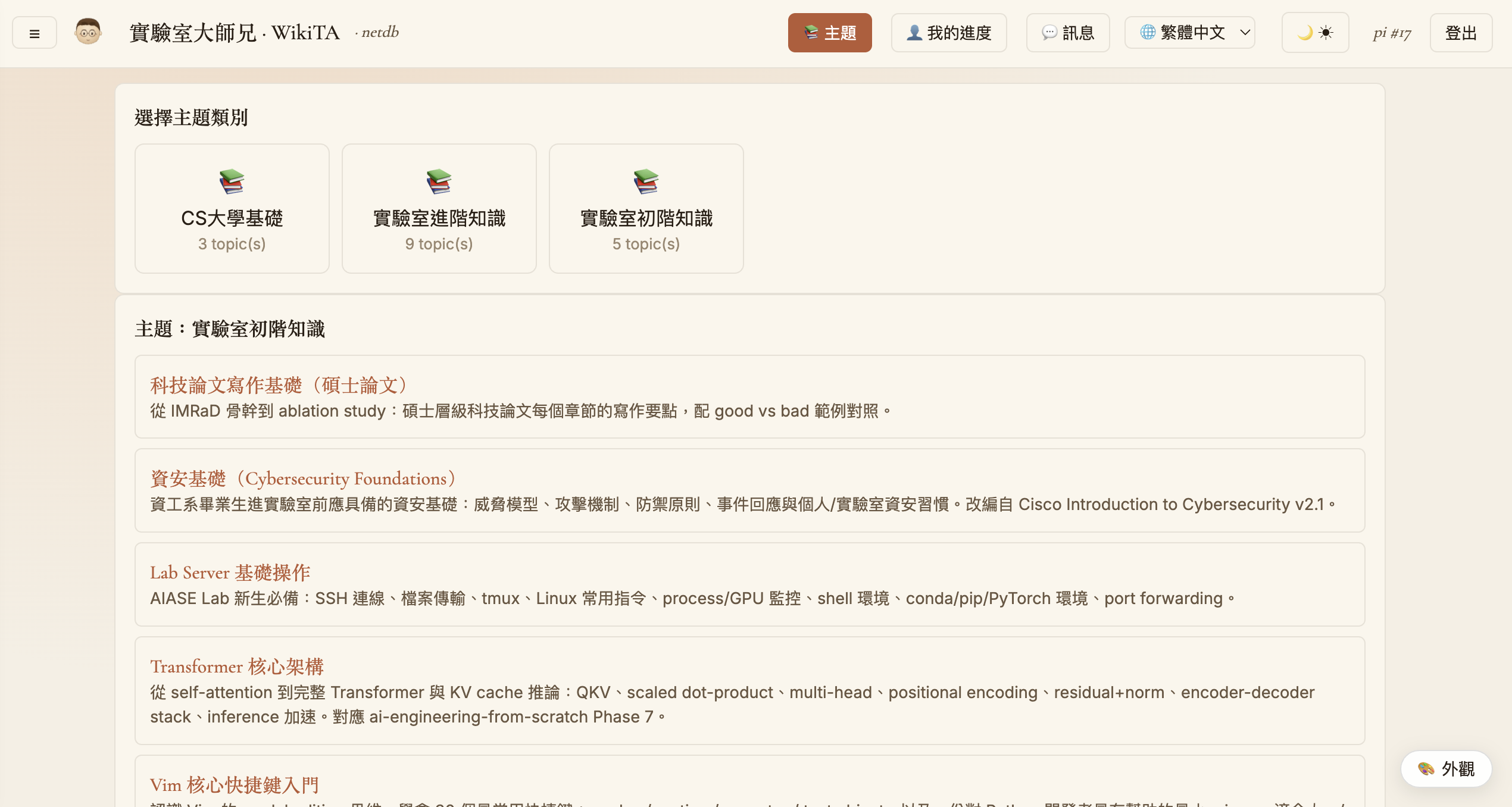 學生主題挑選頁，上方是分類卡片，下方是主題清單