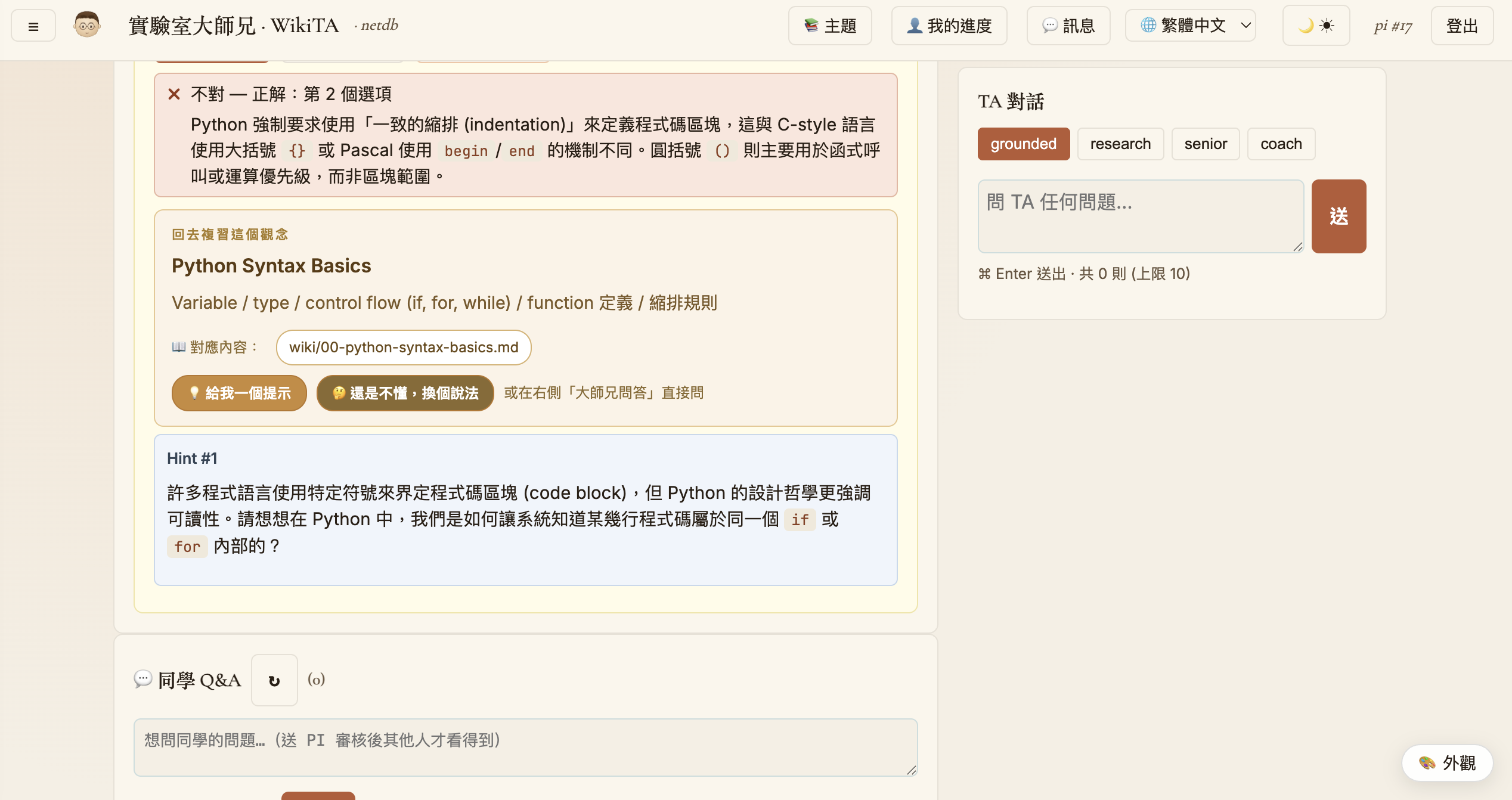判分回饋、wiki 回顧、提示與同學 Q&A 區